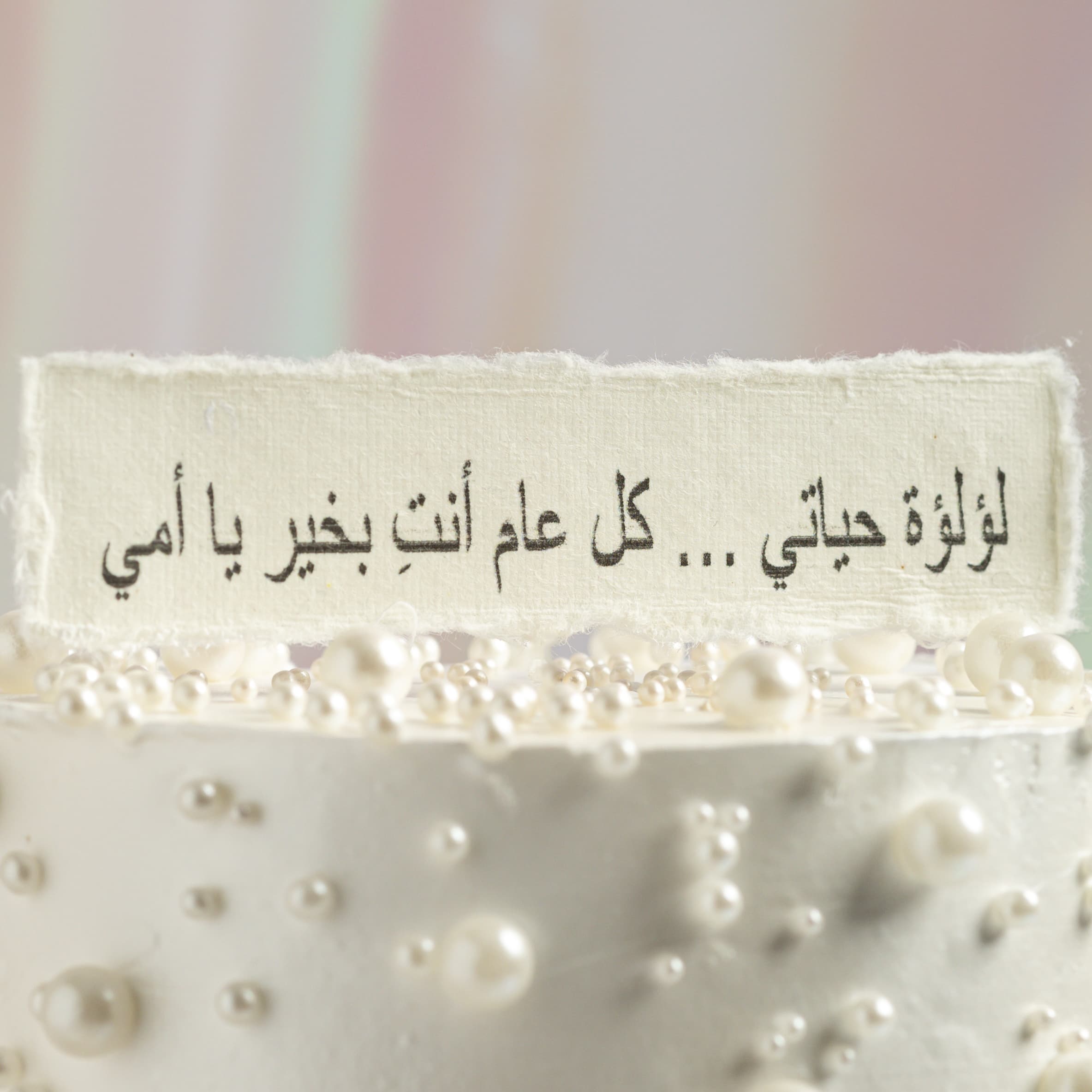 بيور بيرل كيك