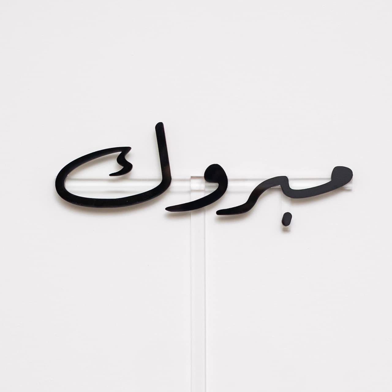 Mabrook